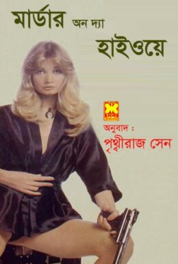 Murder On The Highway By Prithviraj Sen