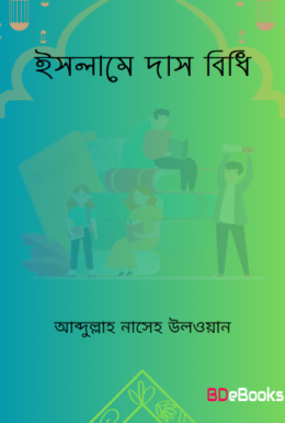 Islame Dash Bidhi by Abdullah Naseh Ulwan