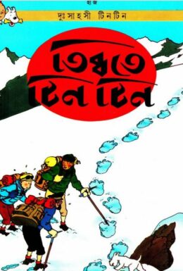 Tibbote Tintin