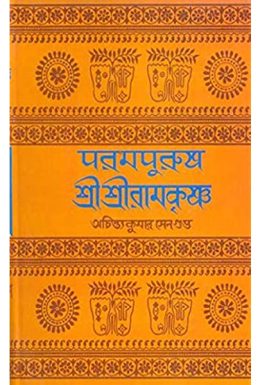Parampurush Sri Sri Ramkrishna Vol-3 By Achintya Kumar Sengupta