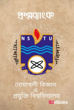 NSTU Question Bank