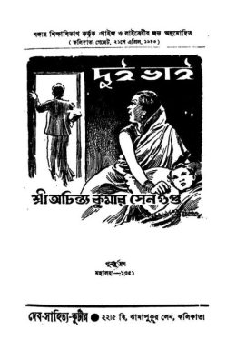 Dui Bhai By Achintya kumar Sengupta
