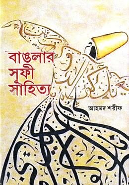 Banglar Sufi Sahitya By Ahmed Sharif