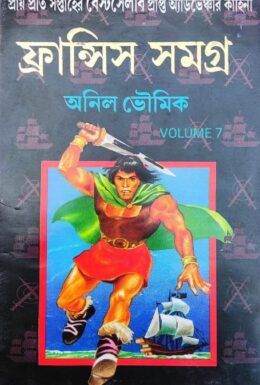 Francis Samagra 7 by Anil Bhowmick
