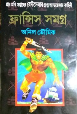 Francis Samagra 9 by Anil Bhowmick