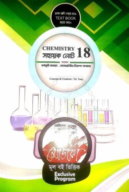 Chemistry First Paper (Medico Note)