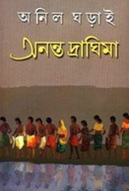 Ananta Draghima By Anil Ghorai
