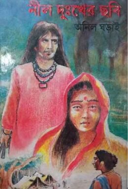 Nil Dukher Chhabi