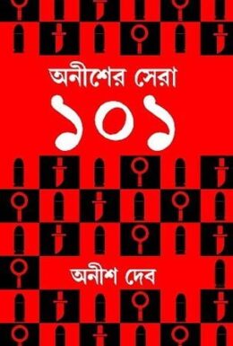 Anisher Sera 101 by Anish Deb