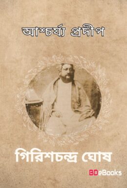 Ascharjya Pradip by Girish Chandra Ghosh