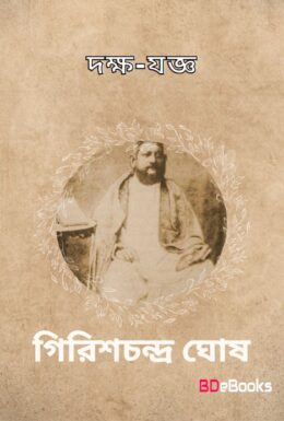 Dakkha Jagga by Girish Chandra Ghosh