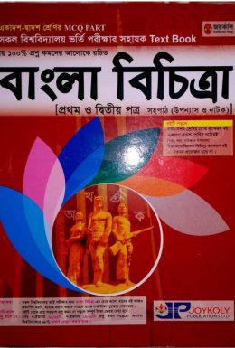 Joykoly Bangla Bichitra