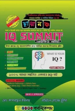 Chayamonch IQ Summit Admission Preparation Book