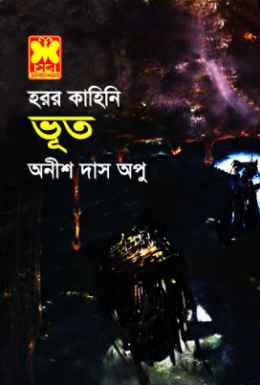 Bhoot By Anish Das Apu (BDeBooks
