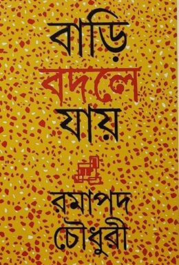 Bari Badle Jay