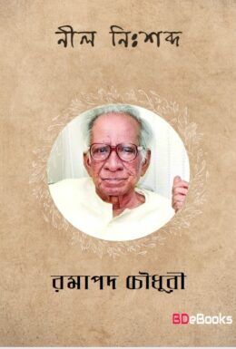 Neel Nihshabda by Ramapada Chowdhury