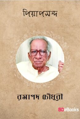 Piyapasand by Ramapada Chowdhury