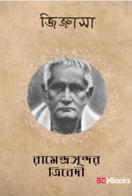 Jigyasa by Ramendra Sundar Tribedi