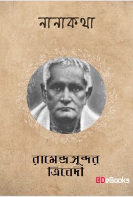 Nanakatha by Ramendra Sundar Tribedi