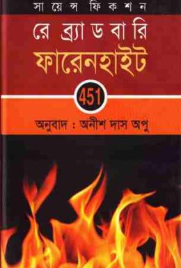 Fahrenheit 451 Translated By Anish Das Apu