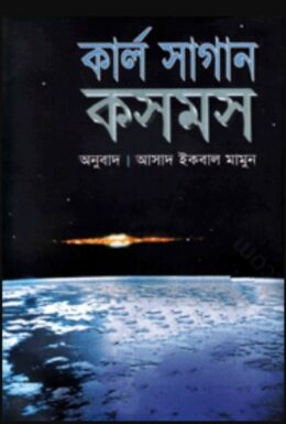 Cosmos part 1 By Asad Iqbal Mamun
