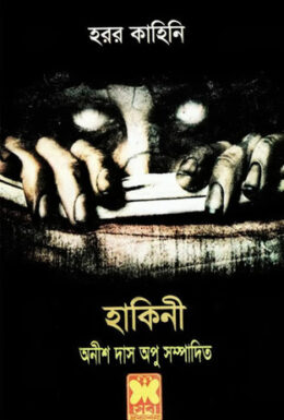 Hakini Tanslated By Anish Das Apu