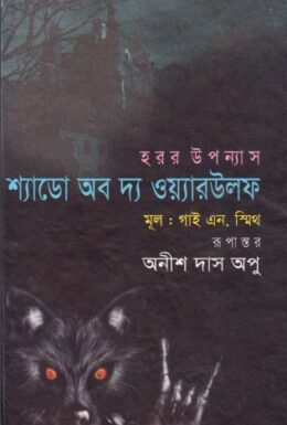 Shadow Of The Warwolf Translated By Anish Das Apu