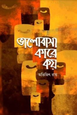 Bhalobasa kare koy