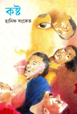 kasto By Hanif Sanket